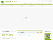 Tablet Screenshot of midori-hifuka.com
